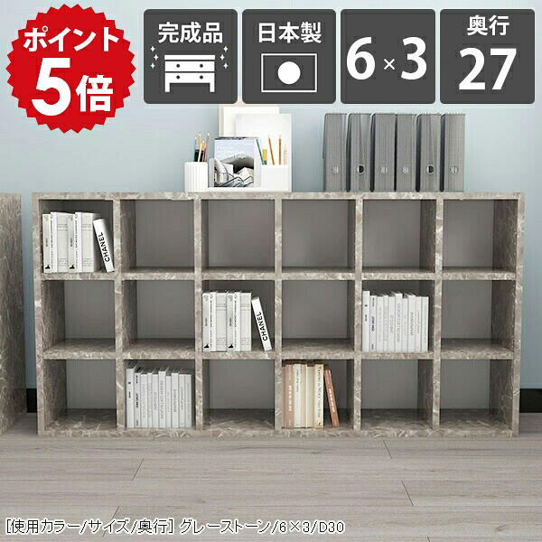 本棚 リビング収納 ディスプレイラック オープンシェルフ 棚 大容量 a4 オープンラック 3段 横長 約幅145 ラック 飾り棚 間仕切り 完成品 隙間 フリーラック 大理石調 鏡面 グレー おしゃれ シェルフ スリム 雑誌 3段ラック a4ファイル 高級感 国産 6&times;3 D27 graystone ☆｜国産家具ソファ アーネ インテリア