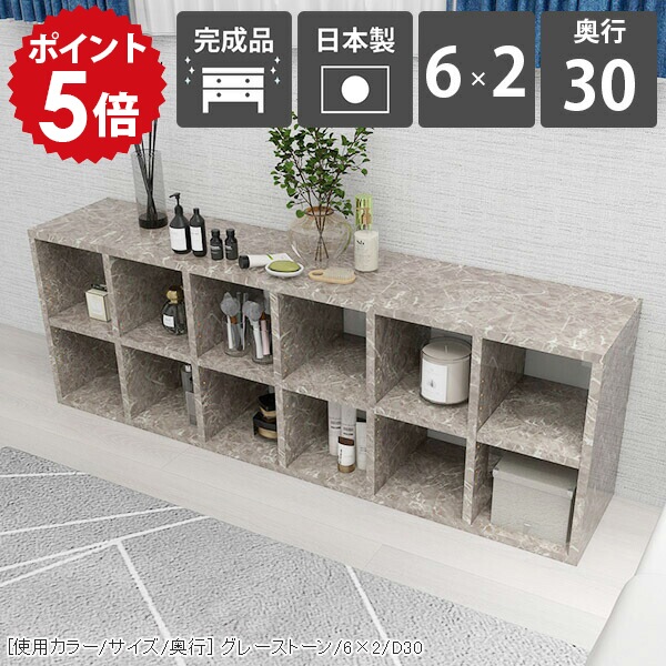 本棚 大容量 a4 オープンラック 2段 リビング収納 ディスプレイラック オープンシェルフ ロータイプ 低め 奥行30cm 低い 大型本 完成品 収納 棚 横長 おしゃれ シェルフ 約幅145 書斎 奥行30 可動棚 ラック 北欧 漫画 2段棚 大理石調 鏡面 グレー 6×2 D30 graystone ☆|国産家具ソファ アーネ インテリア