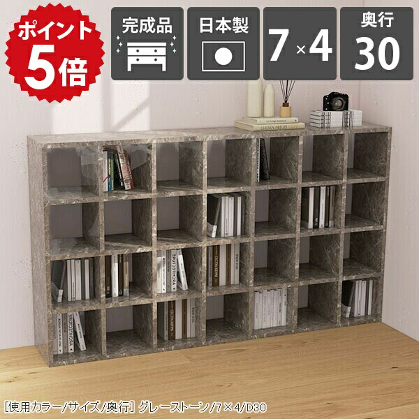 本棚 漫画収納 オープンシェルフ 棚 大容量 A4 オープンラック 奥行30cm 横置き おしゃれ シェルフ リビング収納 完成品 組立不要 収納 横長 大理石調 大型本 鏡面 グレー コミックラック モダン フリーラック 漫画 雑誌 4段ラック 見せる収納 国産 7×4 D30 graystone ☆