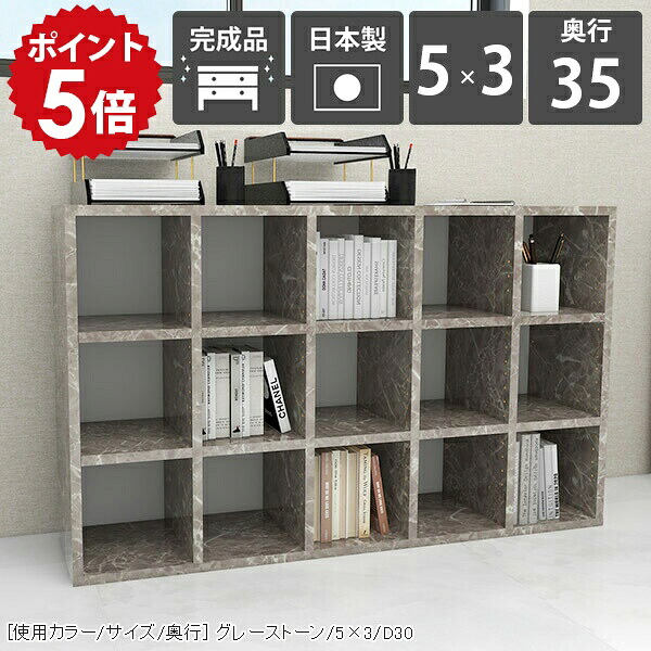 本棚 漫画収納 大容量 a4 オープンラック ディスプレイラック 文庫本 3段 オープンシェルフ 完成品 組立不要 約幅120 オフィス おしゃれ シェルフ 書棚 隙間 ディスプレイ 棚 ラック 大理石調 鏡面 グレー フリーラック 漫画 雑誌 3段ラック 5&times;3 D35 graystone ☆｜国産家具ソファ アーネ インテリア
