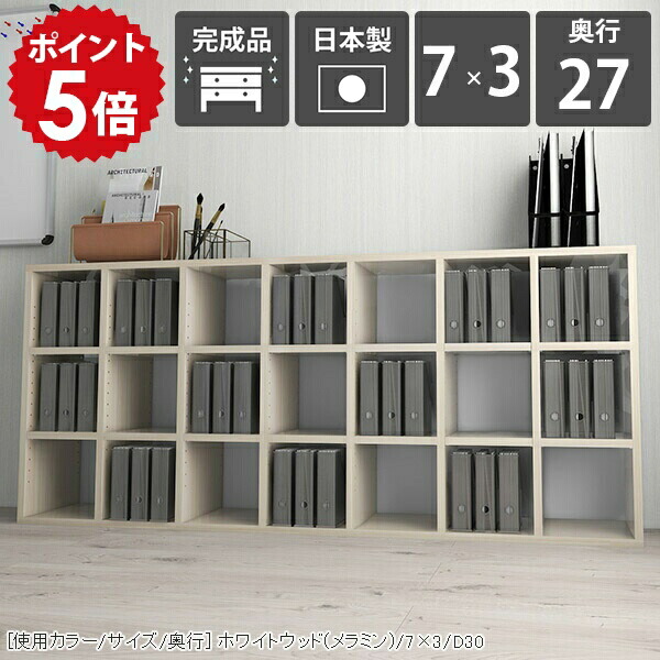 本棚 大容量 a4 ロータイプ 棚 低い 安定 オープンラック 白 ディスプレイラック 3段 リビング収納 ホワイト 待合室 オープンシェルフ 完成品 約幅170 収納 ブックシェルフ 隙間 日本製 モダン フリーラック スリム おしゃれ シェルフ 木目 鏡面 7×3 D27 whitewood ☆