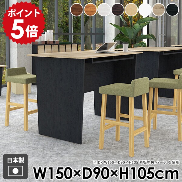 ダイニングテーブル 一人暮らし おしゃれ モダン 収納付き シンプル 長方形 作業台 机 食卓 木製 ハイテーブル カウンターテーブル 収納 テーブル オフィス 北欧 パソコンデスク バーテーブル キッチン 棚付き 日本製 【Hammer2DK 幅150cm 奥行90cm 高さ105cm 木目】 ☆｜国産家具ソファ アーネ インテリア