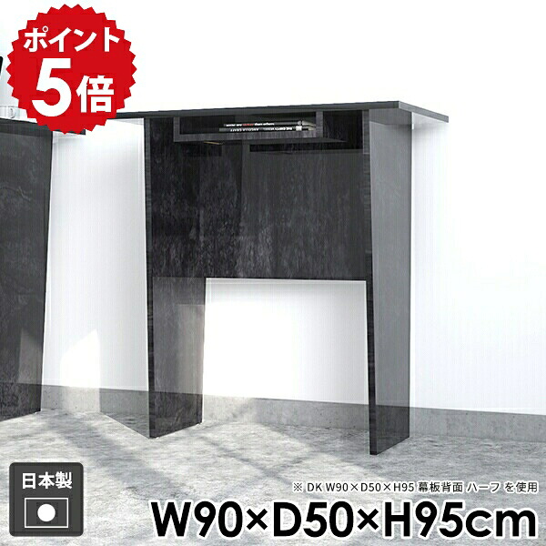 ハイテーブル おしゃれ コンソールテーブル バーカウンター バーテーブル キッチン 北欧 スリム ハイタイプ 机 日本製 シンプル 省スペース オフィス カウンターテーブル 収納付き モダン ダイニングテーブル 作業台 【Hammer2DK 幅90cm 奥行50cm 高さ95cm BlackPearl】 ●|国産家具ソファ アーネ インテリア