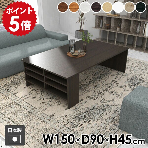 ローテーブル 棚付き 収納付き シンプル ホワイト カフェテーブル 机 北欧 ベッドサイドテーブル 木製 テーブル 低め おしゃれ 一人暮らし 大きめ ソファテーブル センターテーブル ラック 日本製 モダン サイドテーブル 【Hammer3 幅150cm 奥行90cm 高さ45cm 木目 】 ☆｜国産家具ソファ アーネ インテリア