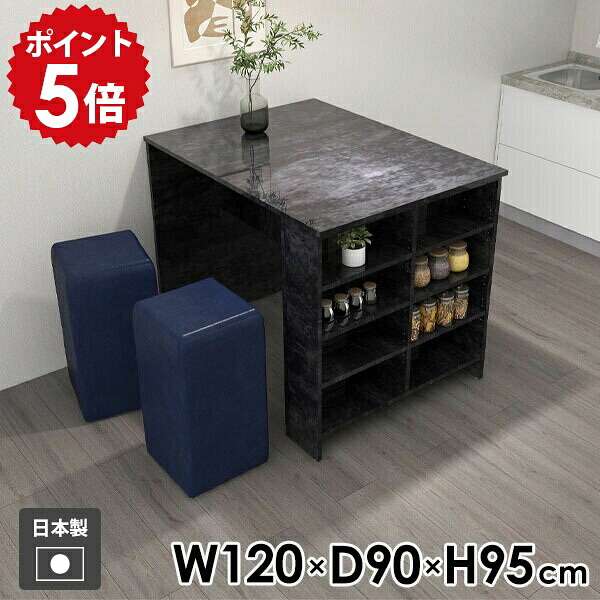 カウンターテーブル 4人用 ハイテーブル 食卓 作業台 キッチンカウンター 収納付き バーテーブル 棚付き カフェ風 オープンラック 机 おしゃれ 2人掛け カウンターデスク シンプル 両面 ディスプレイラック 収納 日本製 【Hammer3/ラック/幅120cm奥行90cm高さ95cm/BP】 ●|国産家具ソファ アーネ インテリア