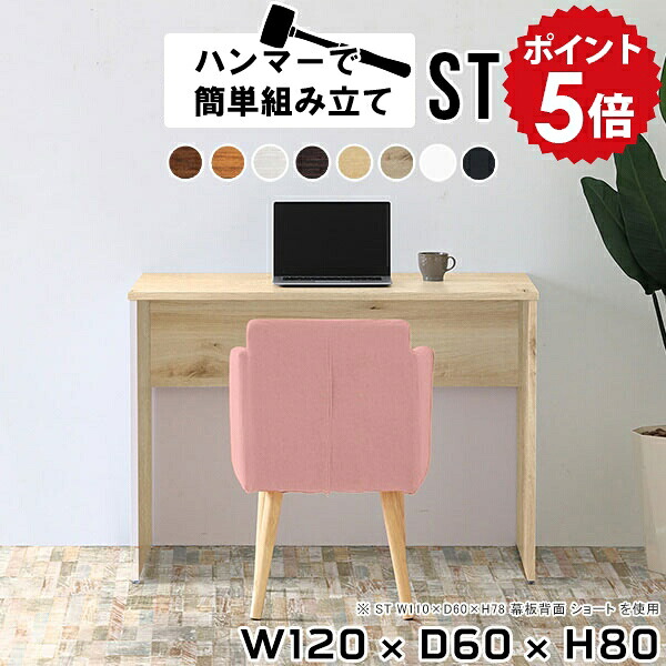 デスク 120cm パソコンデスク 木製 120 ホワイト 書斎机 オフィスデスク オフィステーブル 事務机 事務デスク 平机 pcデスク ワイド 作業台 パソコン PC 机 おしゃれ テレワーク シンプル 白 オーク 勉強机 書斎 日本製 ナチュラル 【幅120 奥行60 高さ80cm ST 木目】 ●|国産家具ソファ アーネ インテリア