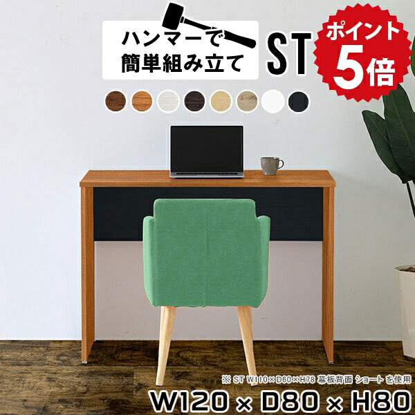 デスク 120cm パソコンデスク ワークデスク 作業台 木製 120 ホワイト pcデスク ワイド オフィスデスク 事務机 書斎机 平机 オフィステーブル 仕事机 パソコン PC 机 おしゃれ テレワーク シンプル 白 オーク リビング 【幅120 奥行80 高さ80cm Hammer ST 木目】 ●｜国産家具ソファ アーネ インテリア