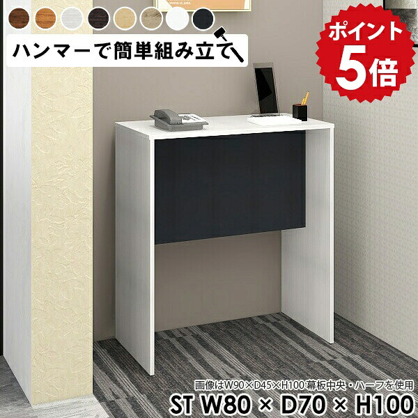 受付台 ハイカウンター 受付カウンター オフィス 電話台 エントランス レジカウンター レジ台 荷物置き 司会者台 講演台 演説台 飾り棚 コンソールテーブル 玄関 木製 白 おしゃれ 作業デスク 北欧 一人暮らし 日本製 モダン 【幅80 奥行70 高さ100cm Hammer ST 木目】 ★｜国産家具ソファ アーネ インテリア
