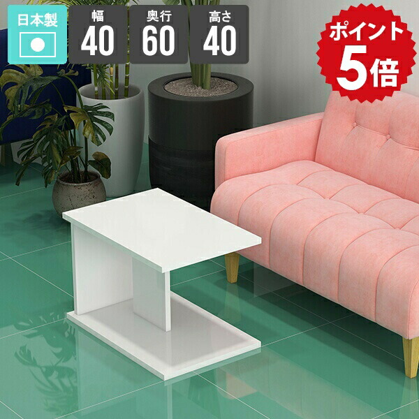 サイドテーブル おしゃれ ナイトテーブル 寝室 小さめ 収納 カフェテーブル 省スペース 白 スリム 光沢感 鏡面 棚 幅40 1人暮らし サイドラック 高さ40cm ベッドサイド 幅40cm 和室 北欧 ベッド横 ラック 簡易テーブル 奥行き60cm ホワイト コンパクト 【604040】 ★|国産家具ソファ アーネ インテリア