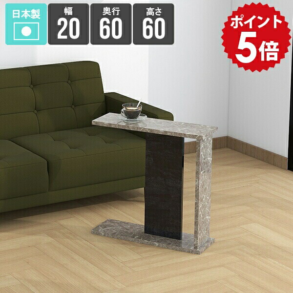 ソファテーブル 高め サイドテーブル ナイトテーブル 寝室 テーブル おしゃれ ミニテーブル ベッドサイド グレー 鏡面 収納 ベッドサイドテーブル スリム 狭い 北欧 棚 省スペース シェルフ 簡易テーブル 石目調 和室 大理石風 幅20cm 奥行き60cm 高さ60cm 【602060】 ★｜国産家具ソファ アーネ インテリア