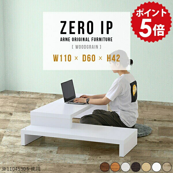 パソコンデスク ロータイプ L字型 おしゃれ コーナー 伸縮 パソコン 北欧 座卓 高さ42cm pcデスク 省スペース センターテーブル ローデスク pc L字 木製 プリンター 和室 幅110 白 完成品 コーナーデスク 収納 ロー 【幅110～208 奥行60 高さ42 cm IP 1106042 木目】 ☆｜国産家具ソファ アーネ インテリア