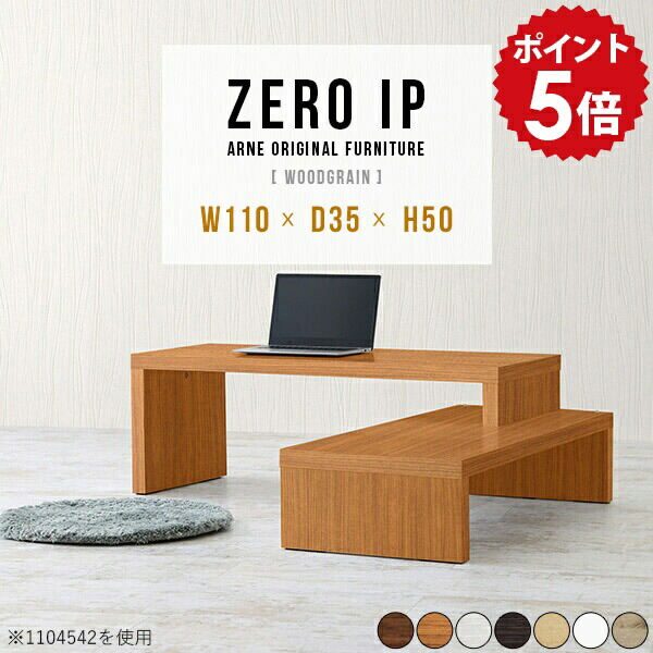 ローデスク パソコン パソコンデスク L字 ロータイプ L字型 省スペース おしゃれ 奥行35cm デスク 在宅ワーク pc 座卓 和室 pcデスク 木製 コーナーデスク コーナー 伸縮 収納 白 ホワイト 高さ50cm 日本製 幅110 【幅110～208 奥行35 高さ50 cm IP 1103550 木目】 ☆｜国産家具ソファ アーネ インテリア
