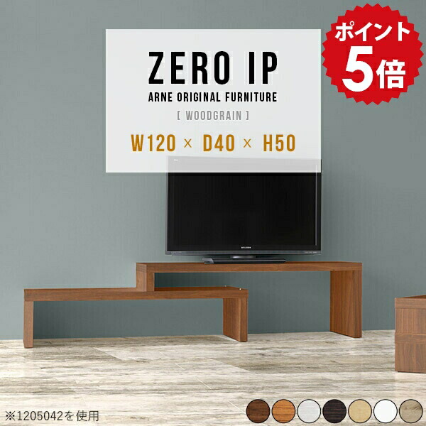 テレビ台 シンプル 白 おしゃれ 伸縮 伸縮テレビボード ローボード テレビボード 120 TVボード TV台 50型 40型 木製 ホワイト 50インチ 40インチ コーナーテレビ台 コンパクト リビングラック tvラック 国産 幅120 【幅120～228 奥行40 高さ50 cm IP 1204050 木目】 ☆｜国産家具ソファ アーネ インテリア