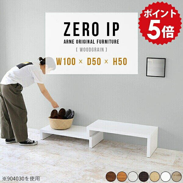ディスプレイラック 木製ラック ホワイト 白 カバン置き ラック ローラック 棚 和室 ホテル 玄関 荷物置き 荷物置き台 飾り棚 ミニラック 木製 小物置き 台 玄関収納 伸縮 収納 低い 収納棚 北欧 完成品 日本製 【幅100～188 奥行50 高さ50 cm IP 1005050 木目】 ☆ 29,770円