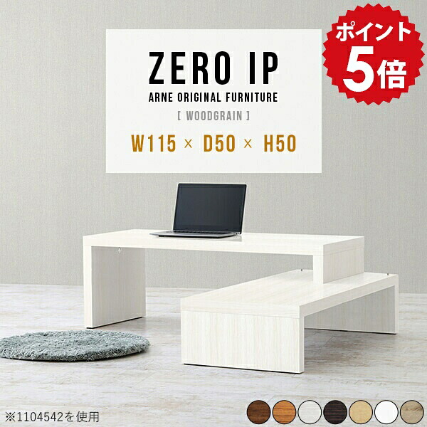パソコンデスク ロータイプ L字型 pcデスク 在宅ワーク デスク ローデスク L字 パソコン 木製 コーナーデスク ロー プリンター台 コーナー 角 伸縮 収納 白 北欧 pc 座卓 和室 高さ50cm 日本製 完成品 約幅110 【幅115~218 奥行50 高さ50 cm IP 1155050 木目】 ☆|国産家具ソファ アーネ インテリア