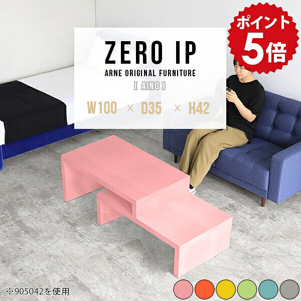 【30％OFFクーポン券別れ別れ中】一般受け涼み台寝椅子Tomamuに使えるクーポン券別れ別れ中 インテリア・寝具・収納-センターテーブル・ローテーブル