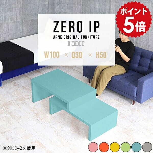 【30％OFFクーポン券別れ別れ中】一般受け涼み台寝椅子Tomamuに使えるクーポン券別れ別れ中 インテリア・寝具・収納-センターテーブル・ローテーブル