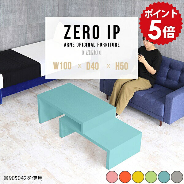 リビングテーブル ローテーブル 伸縮 テーブル ロータイプ カフェテーブル 一人暮らし ソファテーブル 伸縮テーブル 伸縮ローテーブル 机 日本製 完成品 座卓 サイドテーブル コーナーテーブル ラック 棚 低め 北欧 【幅100～188 奥行40 高さ50 cm IP 1004050 Aino】 ☆