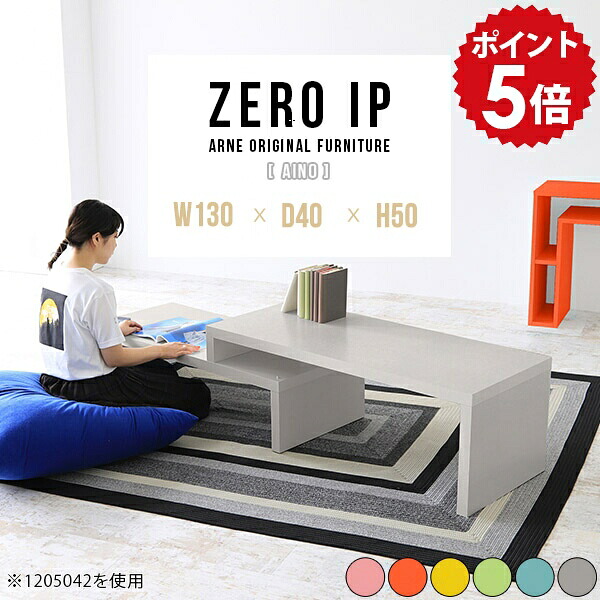 センターテーブル ローテーブル ローデスク 大きめ コーナーテーブル L字 テーブル グレー 完成品 リビングデスク 大人数 L字型 パソコンデスク 日本製 パソコン 伸縮 机 ロータイプ おしゃれ 座卓テーブル コーナー 【幅130～248 奥行40 高さ50 cm IP 1304050 Aino】 ☆｜国産家具ソファ アーネ インテリア 33,020円