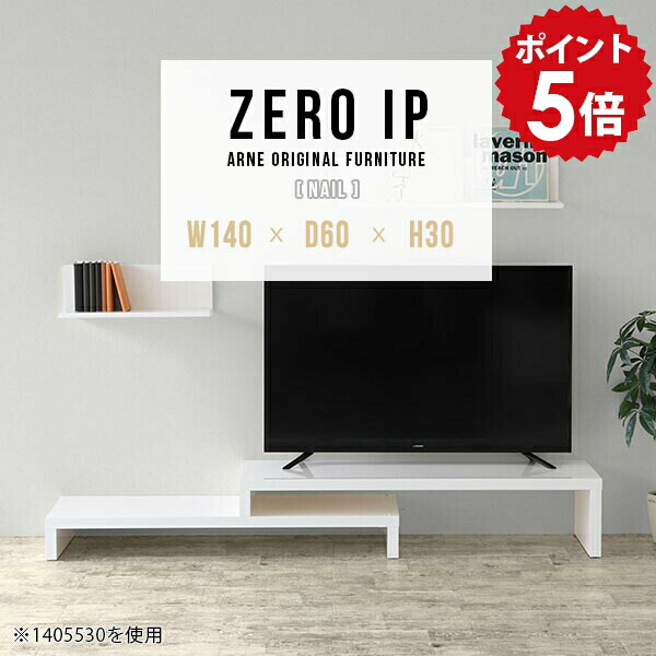 テレビボード ローボード テレビ台 伸縮 伸縮テレビ台 白 コーナー ホワイト TVボード 日本製 脚付き ロータイプ 完成品 一人暮らし つくえ コーナー型 省スペース カフェ 棚 オープンラック 高級感 ローシェルフ 【幅140～268 奥行60 高さ30 cm IP 1406030 nail】 ☆ 50,880円
