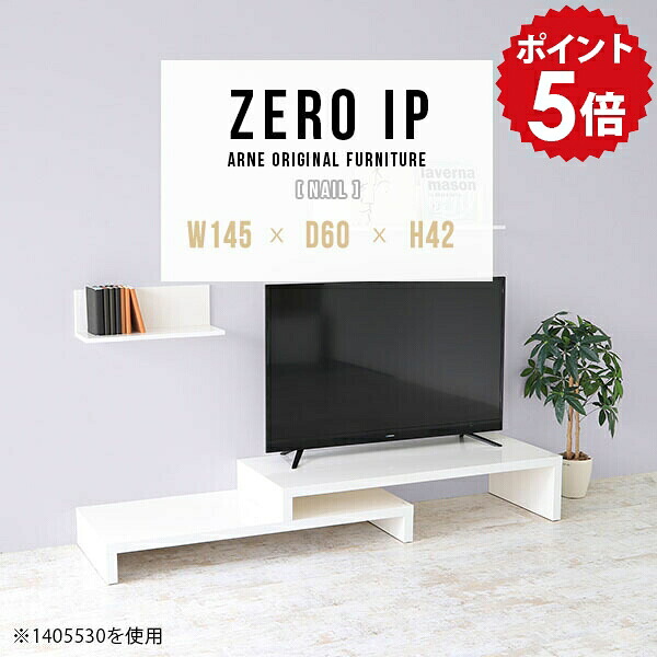 テレビボード ホワイト テレビ台 コーナー 飾り棚 テレビラック TVボード ロータイプ 省スペース 鏡面 伸縮 伸縮テレビボード 日本製 脚付き 高級感 ローボード 白 メラミン 伸縮テレビ台 完成品 テーブル 国産 【幅145~278 奥行60 高さ42 cm IP 1456042 nail】 ☆|国産家具ソファ アーネ インテリア