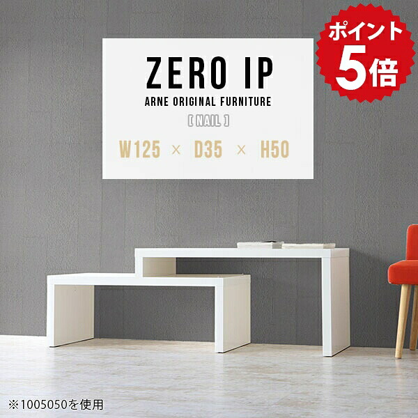 ローテーブル 白 センターテーブル 高さ50cm ロータイプ 高級感 日本製 PCテーブル 座卓 リビングテーブル L字 伸縮テーブル ホワイト コーナー 完成品 机 インテリア オシャレ 伸縮 コーナーテーブル カフェテーブル 【幅125～238 奥行35 高さ50 cm IP 1253550 nail】 ☆｜国産家具ソファ アーネ インテリア