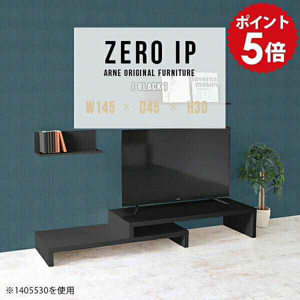 TV台 ローボード TVボード テレビ台 ローテーブル 伸縮 伸縮テレビボード 伸縮テレビ台 コーナー テレビボード L字 黒 コーナーテレビ台 完成品 おしゃれ 北欧 高級感 ローシェルフ 鏡面 ブラック 伸長式 TVラック 【幅145~278 奥行45 高さ30 cm IP 1454530 black】 ☆|国産家具ソファ アーネ インテリア