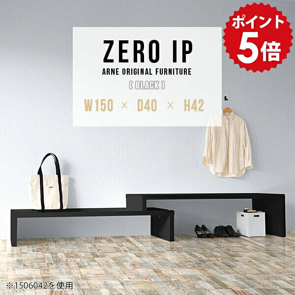 ラック 棚 オープンラック 低め 1段 ディスプレイ 飾り棚 コーナーラック 伸縮 荷物置き台 ディスプレイ棚 ロータイプ コーナー 荷物置き おしゃれ 机 コーナー用 伸縮棚 フリーラック スライド 一人暮らし 高級感 【幅150～288 奥行40 高さ42 cm IP 1504042 black】 ☆｜国産家具ソファ アーネ インテリア