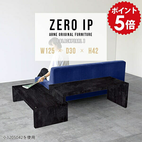 ローデスク 伸縮テーブル ローテーブル 完成品 コーナーデスク 黒 大理石風 ブラック テーブル センターテーブル 一人暮らし 伸縮 ソファーテーブル リビングテーブル デスク カフェ 日本製 ソファテーブル 二人用 モダン 【幅125～238 奥行30 高さ42 cm IP 1253042 BP】 ☆｜国産家具ソファ アーネ インテリア