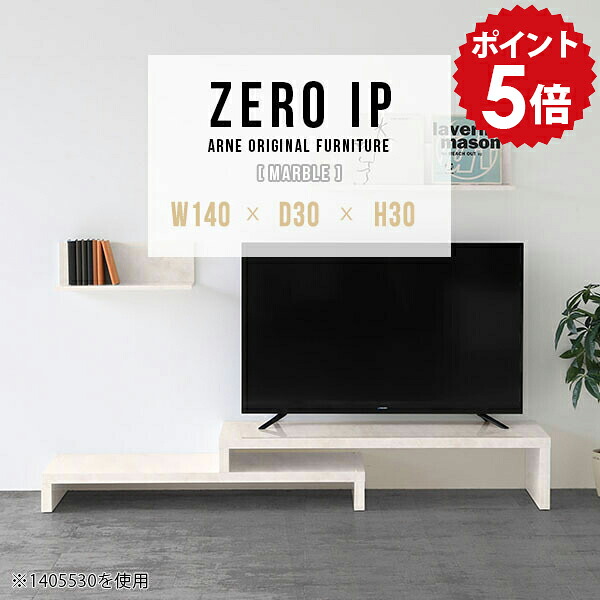 テレビ台 伸縮 伸縮テレビボード コーナーテレビ台 コンパクト 鏡面 机 モダン 完成品 大理石風 TV台 ローボード テレビラック テレビボード コーナー TVボード L字 伸縮テレビ台 ホワイト おしゃれ 白 ワンルーム 【幅140~268 奥行30 高さ30 cm IP 1403030 marble】 ☆|国産家具ソファ アーネ インテリア