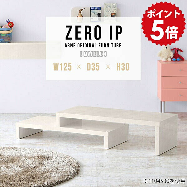 ローデスク ローテーブル 伸縮 カフェ テーブル センターテーブル モダン 机 リビングテーブル ソファテーブル カフェテーブル 伸長式テーブル デスク 伸縮テーブル 日本製 完成品 一人暮らし 白 マーブル おしゃれ 【幅125～238 奥行35 高さ30 cm IP 1253530 marble】 ☆｜国産家具ソファ アーネ インテリア
