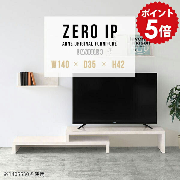 TV台 ローボード コーナー TVボード テレビ台 大理石柄 伸縮 伸縮テレビボード 伸縮テレビ台 完成品 テレビボード L字 白 おしゃれ コーナーテレビ台 ホワイト 大理石風 コンパクト 日本製 テレビラック 国産 和室 【幅140～268 奥行35 高さ42 cm IP 1403542 marble】 ☆