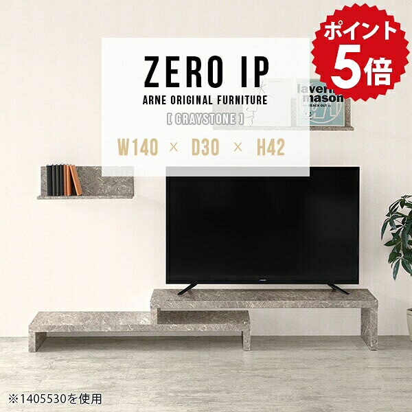 ローボード TV台 テレビボード TVラック おしゃれ 高級感 大理石 完成品 伸縮テレビボード テレビラック コーナーテレビ台 伸縮テレビ台 コンパクト L字 鏡面 伸縮 ローテーブル グレー テレビ台 TVボード 【幅140~268 奥行30 高さ42 cm IP 1403042 graystone】 ☆|国産家具ソファ アーネ インテリア