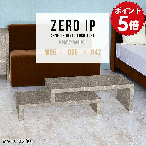 センターテーブル デスク テーブル カフェテーブル モノトーン おしゃれ シンプル グレー 大理石柄 国産 ソファテーブル リビングテーブルテーブル ローテーブル 伸縮テーブル 座卓 机 リビング 【幅95～178 奥行35 高さ42 cm IP 953542 graystone】 ☆｜国産家具ソファ アーネ インテリア