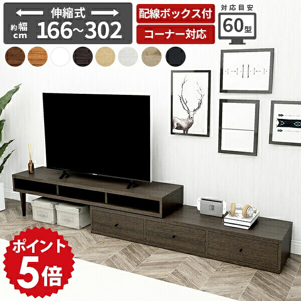 テレビ台 伸縮 完成品 伸縮テレビ台 サイドボード 北欧 木製 L字 コーナーテレビ台 ロータイプ tvボード コーナー 収納 高さ40 おしゃれ リビング収納 引き出し 白 ローボード 奥行40 ホワイト リビングボード 日本製 テレビボード 棚 60インチ 脚付き 【T-003/1500】 ☆｜国産家具ソファ アーネ インテリア