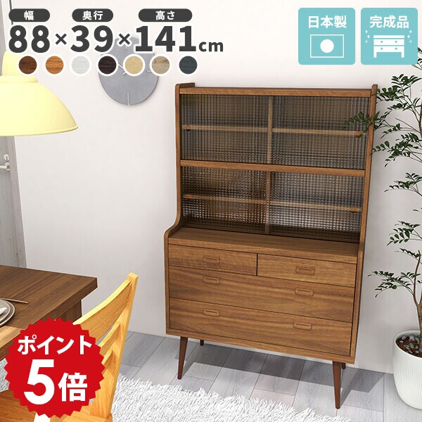 ディスプレイラック カップ 食器棚 完成品 棚 ガラス扉付き 90cm カップボード 引き戸 引き出し 白 脚付き 飾り棚 キャビネット キッチンキャビネット ホワイト キッチン収納 木製 収納 ガラス アンティーク キッチンボード 幅90 奥行40cm 【900H食器棚ガラス扉木目】 ☆｜国産家具ソファ アーネ インテリア