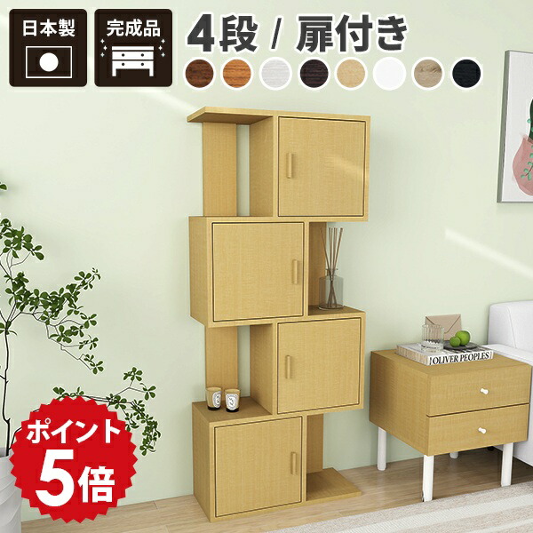 収納棚 ラック 扉付き キャビネット 本棚 スリム ディスプレイラック オーク 完成品 組み立て不要 約奥行25 オープンラック 目隠し 4段 収納 おしゃれ 木製 薄型 リビング 飾り棚 インテリア 和風 白 ホワイト ディスプレイ 棚 a4 シェルフ 木目 幅60 リビング収納 ☆