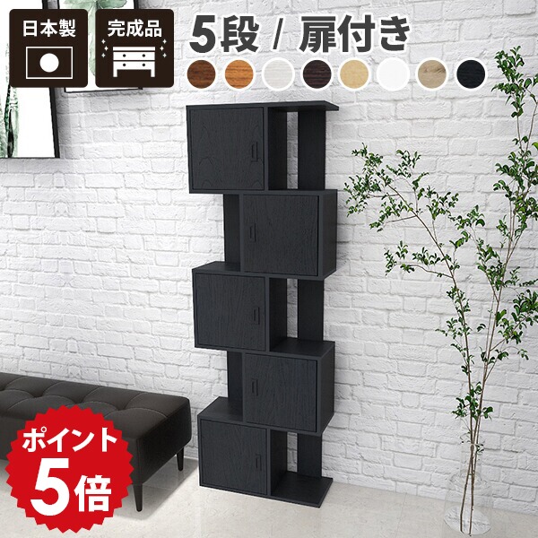 飾り棚 木製 おしゃれ 組み立て不要 本棚 キャビネット 仕切り ホワイト 大容量 薄型 木目 ラック ディスプレイラック 白 リビング収納 a4 幅60 収納 扉付 扉 ディスプレイ 日本製 オープンラック スリム オープンシェルフ 5段 約奥行25 扉付き 完成品 棚 altoDX-5 ☆｜国産家具ソファ アーネ インテリア
