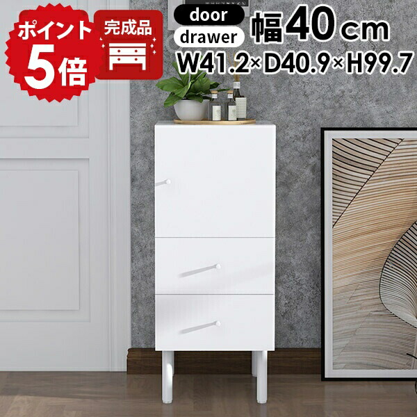 サリュ　引き出し付き両空きキャビネット WEB限定引き出し付き両開きキャビネット | salut!(サリュ)ライフ