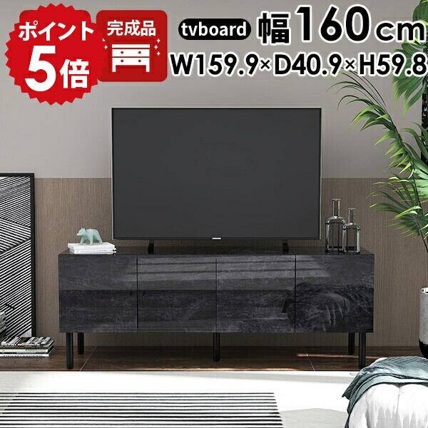 テレビボード 32型 おしゃれ テレビラック テレビ台 TVボード ブラック キャビネット ローボード ゲーム機収納 大型 脚付き リビングボード 書斎 完成品 リビング収納 ロータイプ 黒 多い 65インチ 扉付き 収納 高さ60cm 160 60インチ 収納棚 シンプル TV台 サイドボード ☆