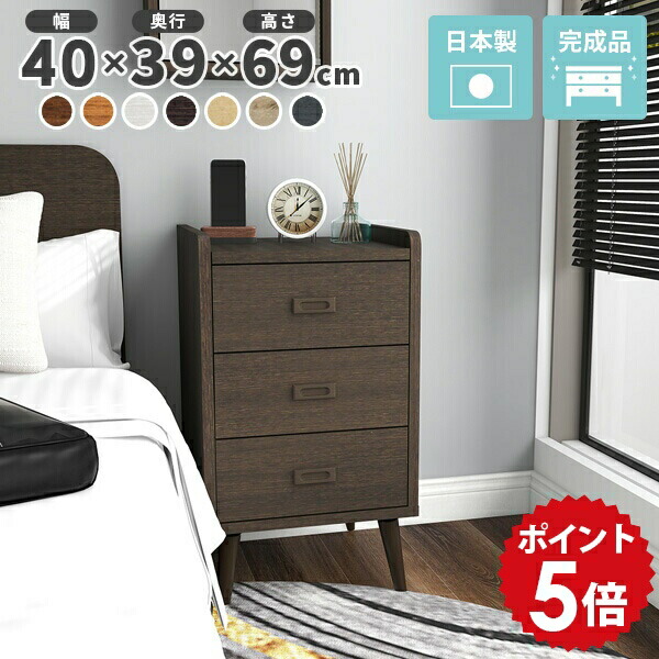 楽天市場】ミニチェスト 3段 40 北欧 無垢 国産 幅40 チェスト 完成品