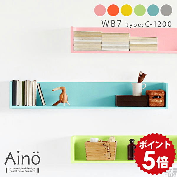 ウォールシェルフ ウォールラック 壁掛け 壁面 収納 ラック 棚 小物 完成品 アクスタ 賃貸 シンプル 石膏ボード トイレ 壁付け おしゃれ 日本製 ディスプレイラック 本棚 一人暮らし コの字ラック かわいい 取り付け棚 ロング 取り付け 飾り棚 幅120 ピンク ★｜国産家具ソファ アーネ インテリア 7,884円
