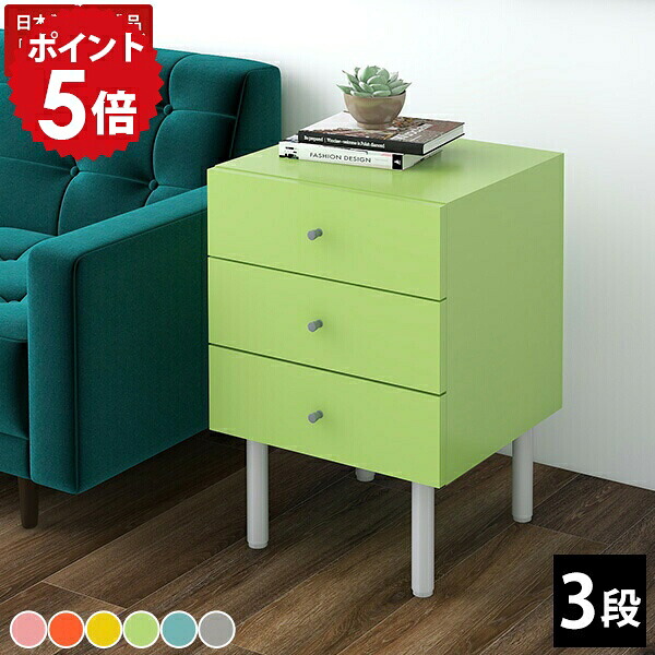 サイドチェスト 北欧 3段 ミニチェスト かわいい チェスト 小さめ 脚付き ローチェスト 完成品 寝室 子供部屋 キャビネット 姫系 ベッドサイド 収納 ピンク ベッドサイドチェスト スリム 引き出し 日本製 スリムチェスト おしゃれ グレー リビング収納 幅45 Aino MC45-3 ☆|国産家具ソファ アーネ インテリア