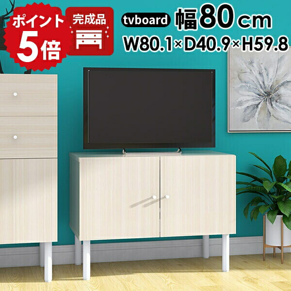 楽天市場】テレビ台 キャビネット 白 完成品 小さめ 32型