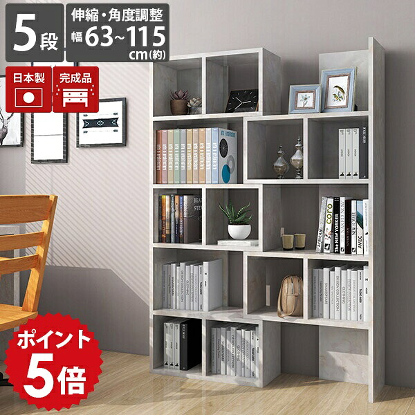 リビング収納 ディスプレイラック 完成品 本棚 大型 飾り棚 大理石風 コーナーラック リビング ディスプレイ収納 ディスプレイ 大理石 オープンラック 5段 奥行30cm オープンシェルフ 5段ラック 鏡面 ラック 見せる 待合室 書斎 日本製 大容量 A4 おしゃれ 伸縮 MB 60-5 ☆