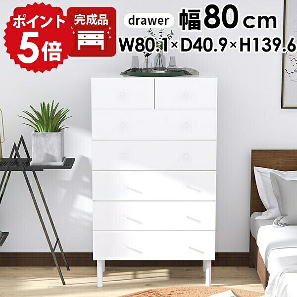 チェスト 白 鏡面仕上げ 6段 脚付き 完成品 大容量 オシャレ ホワイト 鏡面 ハイチェスト 大きい 幅80 おしゃれ 洋服タンス リビングチェスト ワイドチェスト スライドレール 衣類チェスト リビング収納 北欧 脚付きチェスト 収納 白家具 洋服ダンス 日本製 80Mチェスト ☆