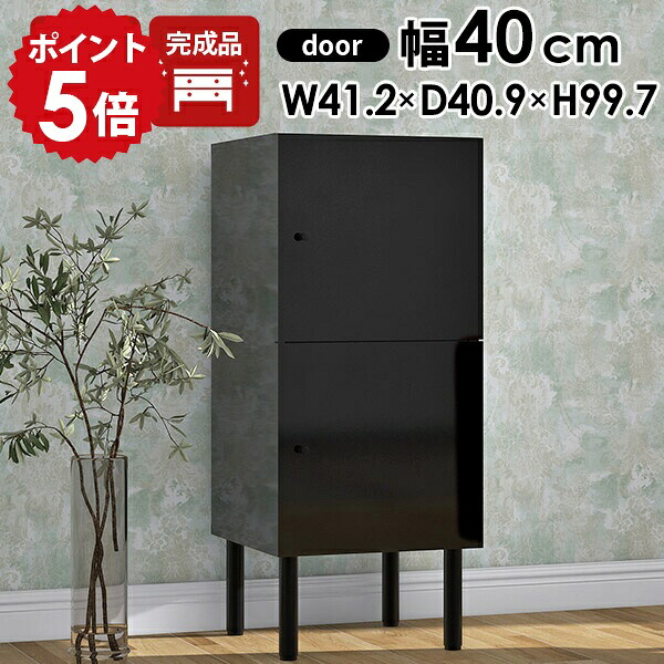 収納棚 扉付き 棚 キャビネット 本棚 収納 リビング スリム 完成品 ミニキャビネット 脚付き サイドキャビネット モダン 扉付 黒 ミニ棚 扉 鏡面 ブラック 小さい デスクサイド 扉付き棚 大容量 a4 頑丈 リビング収納 2段 キッチン 玄関 北欧 日本製 BK 40Lcabi 幅40cm ☆
