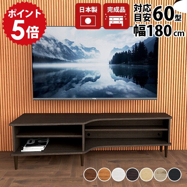 テレビボード テレビ台 ローボード 白 ロータイプ 棚 55インチ TVボード 薄型 テレビラック 2段 おしゃれ シンプル 日本製 北欧 ディスプレイラック TV台 完成品 オープンラック リビング 180 コード穴 収納 ラック ホワイト 脚付き キャビネット 木目調 幅180 ☆|国産家具ソファ アーネ インテリア