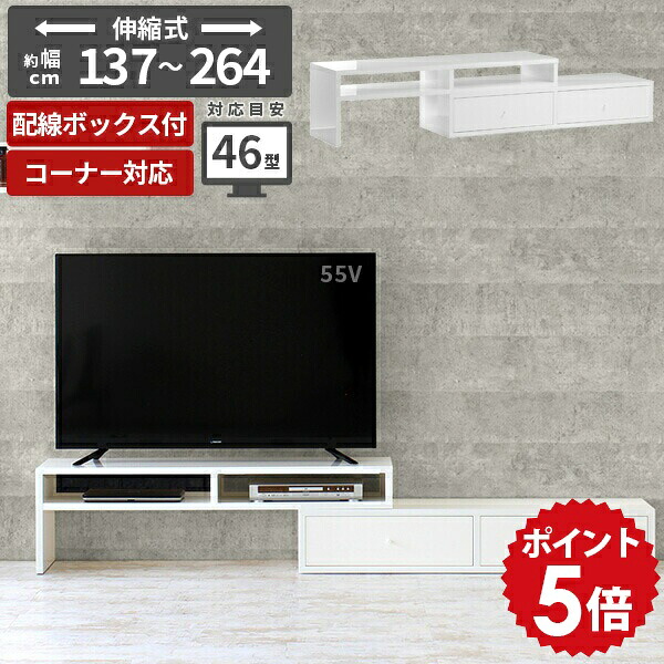 テレビ台 リビングボード 白 完成品 ローボード 脚付き ホワイト サイドボード テレビボード 鏡面 北欧 ロータイプ 幅120 コーナーテレビ台 光沢 店舗 寝室 伸縮式 テレビラック インテリア 42型 伸縮テレビ台 伸縮テレビボード コーナーテレビボード 【T-003/1350 NL】 ☆｜国産家具ソファ アーネ インテリア 59,400円