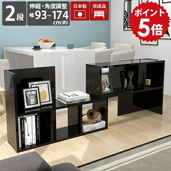 シェルフ 黒 リビング収納 ディスプレイラック 完成品 本棚 オープンラック ブラック 低め 2段 間仕切り ラック 棚 カラーボックス ディスプレイ収納 ミニ本棚 かわいい 低い 収納 ロータイプ ディスプレイ オシャレ 飾り棚 A4 2段ラック L字 日本製 BK R+R90-2 ☆